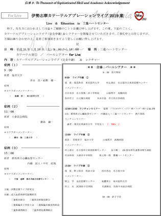 アブレーションライブ2019プログラム