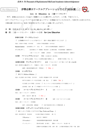 アブレーションライブ2019プログラム